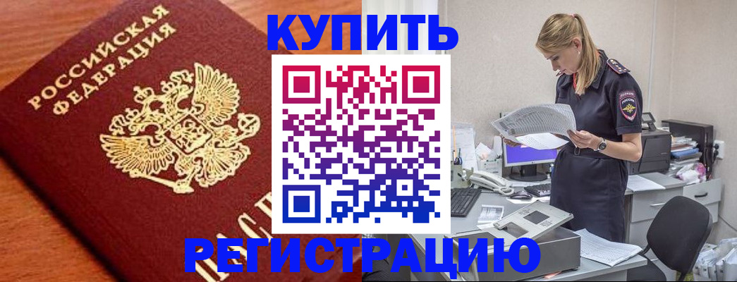 временная регистрация для всех в Арзамасе