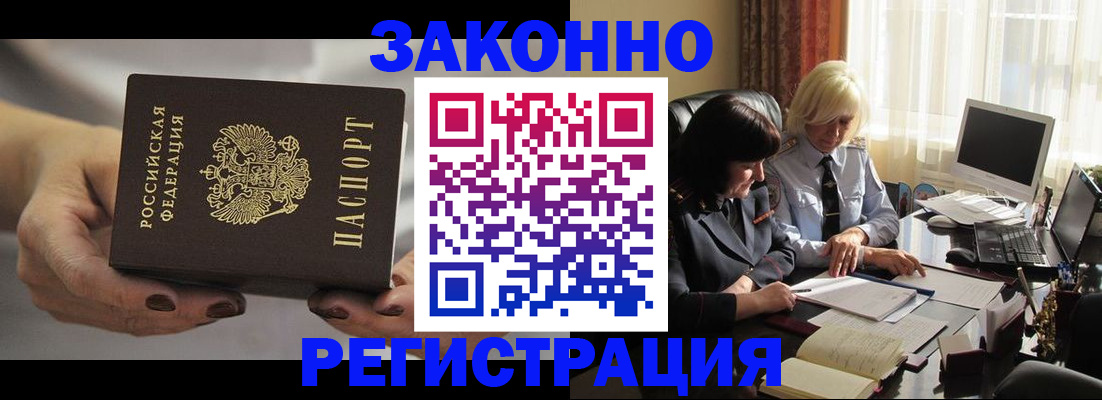 прописка в Арзамасе