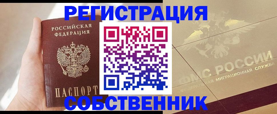 прописка регистрация в Арзамасе
