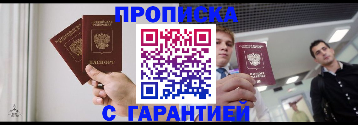 прописка штамп в Арзамасе