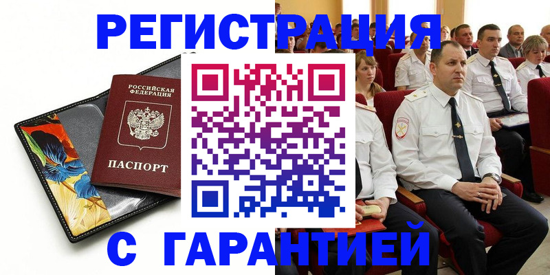 прописка в Арзамасе