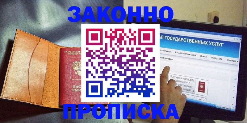 прописка ребенка в Арзамасе