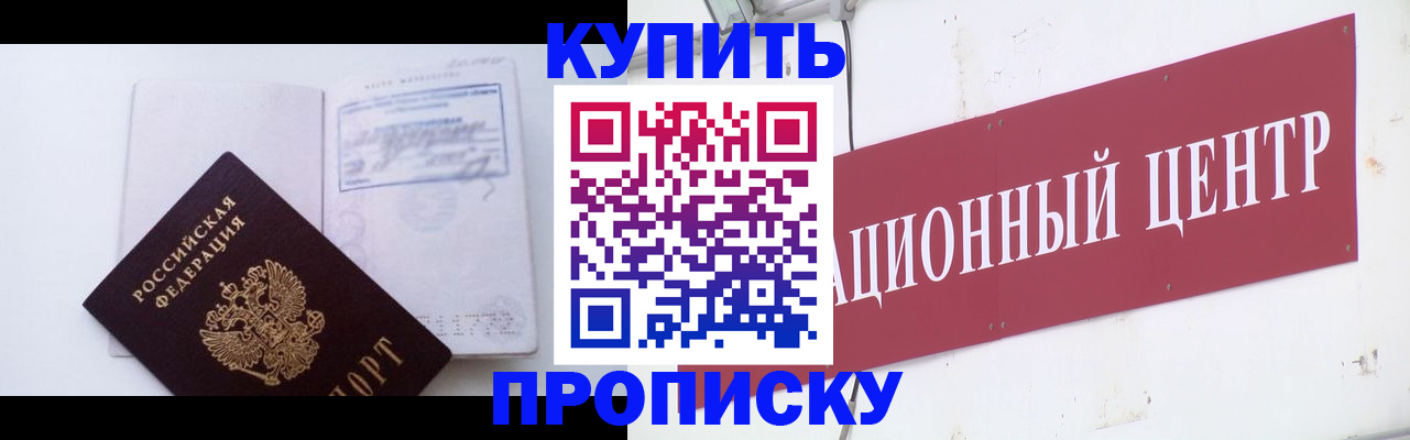 прописка в Арзамасе